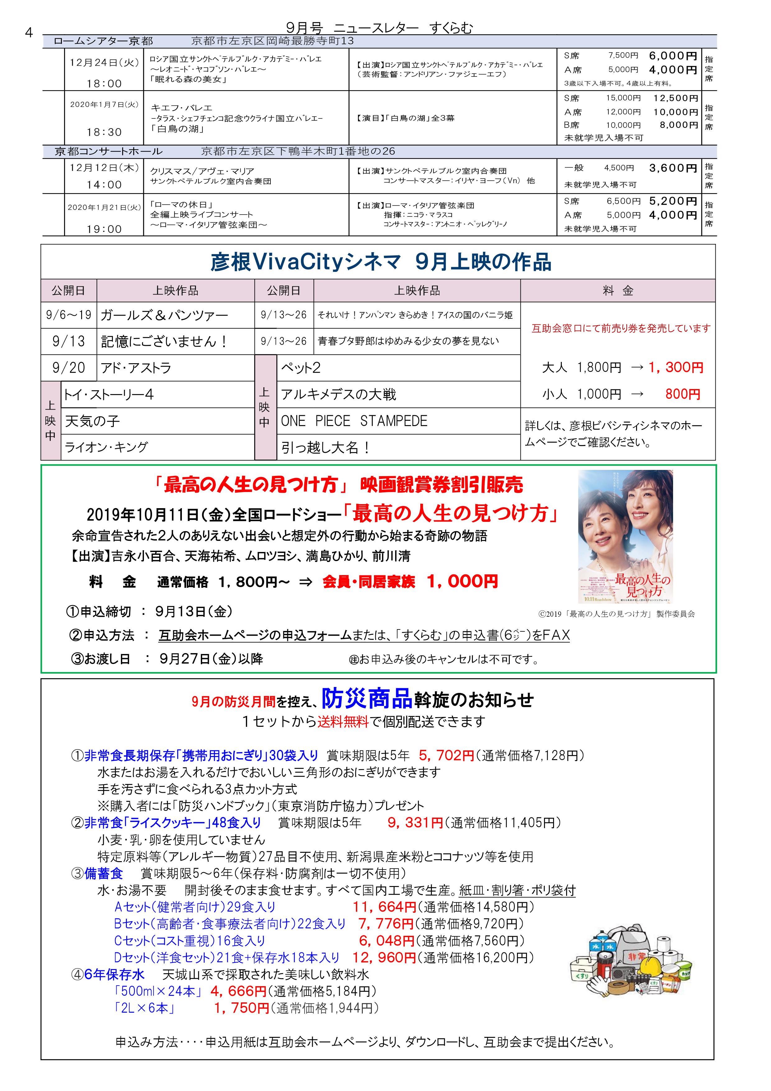 令和元年9月号 湖北地域勤労者互助会