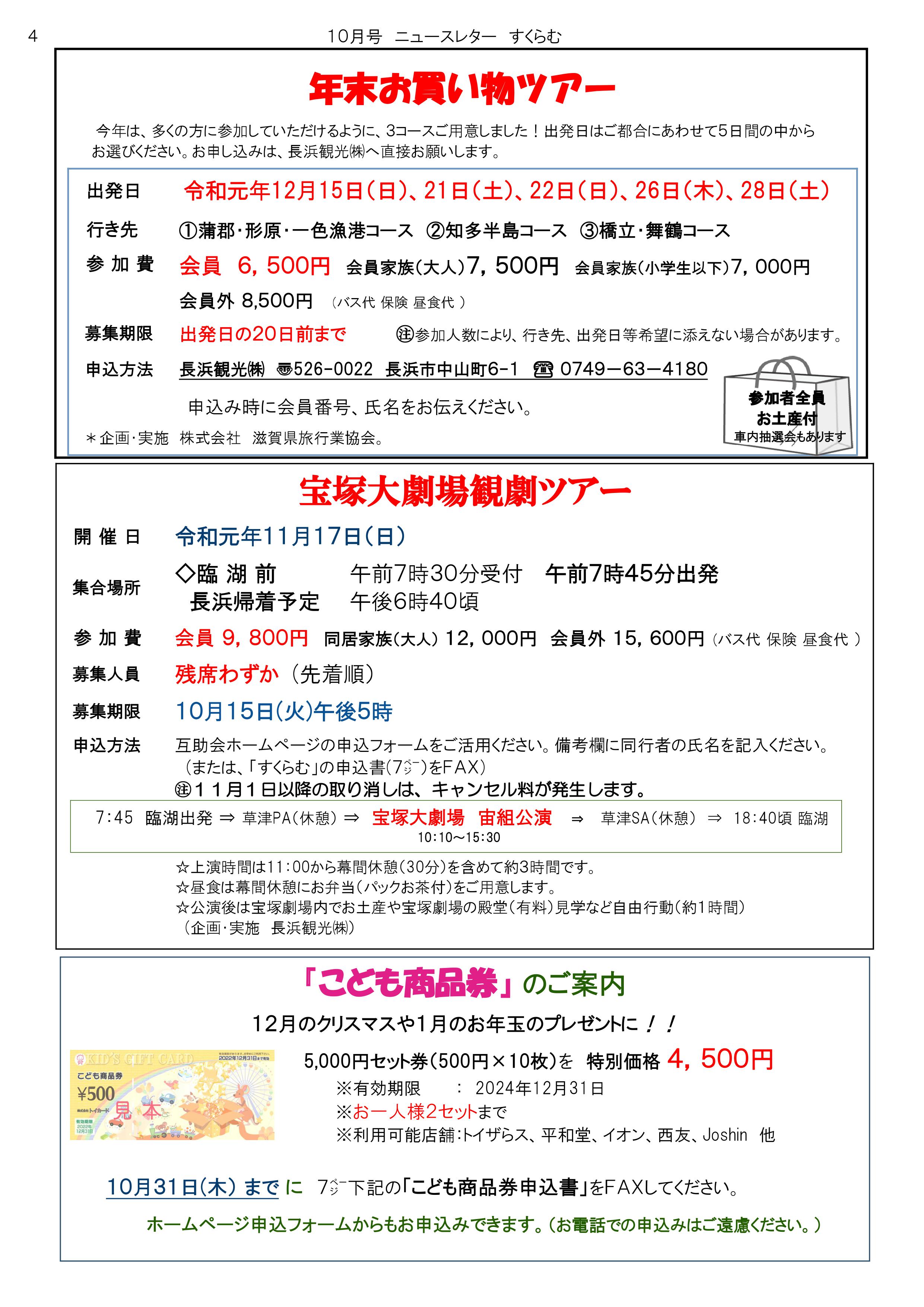 令和元年10月号 湖北地域勤労者互助会