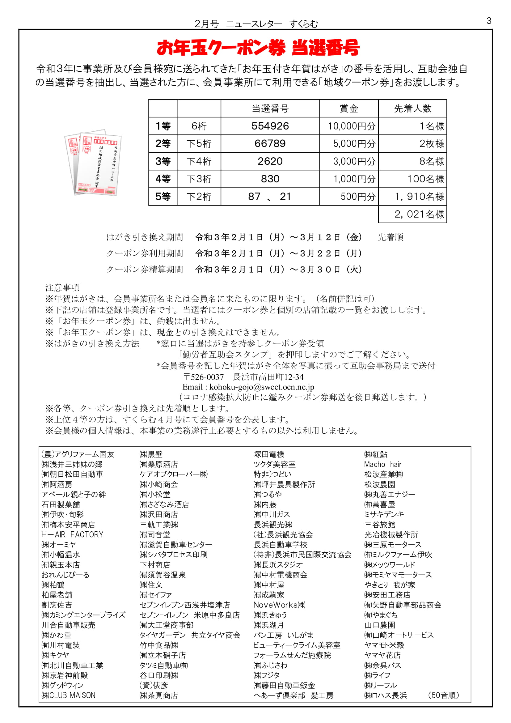 令和3年2月号 湖北地域勤労者互助会